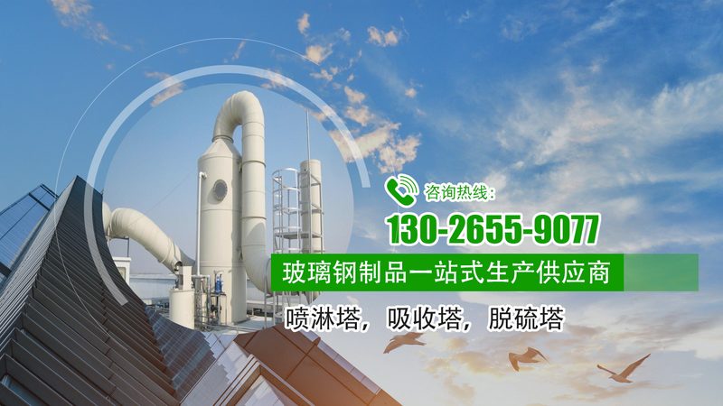 如何根据废气成分和排放标准选择合适的处理管道